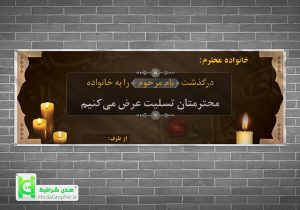 PSD بنر تسلیت