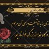 نمونه-بنر-برای-تسلیت