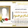 اعلامیه-ترحیم-اماده-دور-مشکی-زمینه-سفید