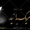 بنر-تسلیت-اماده-مشکی-برای-فتوشاپ