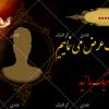 بنر-تسلیت-غم-انگیز-با-شمع-کیفیت-بالا-طرح-عالی