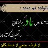 بنر تسلیت مادر برای عرض تسلیت مادر و همسر