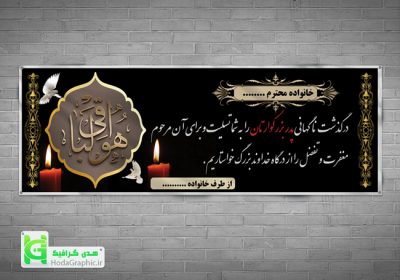 دانلود بنر تسلیت برای پدر آماده لایه باز سوم غم انگیز