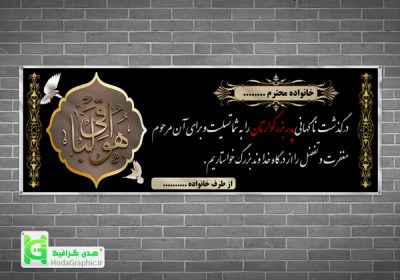 دانلود بنر تسلیت گرافیکی لایه باز برای چاپ آماده شده