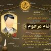 اعلامیه-ترحیم-آماده-رنگی-با-کیفیت-برای-سوم