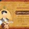 اعلامیه-ترحیم-اماده-نهایی-غم-انگیز-کامل