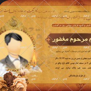 اعلامیه ترحیم اماده نهایی غم انگیز کامل پدر