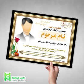 دانلود اعلامیه ترحیم سوم اماده کم حجم با کیفیت متن