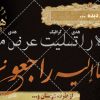 فایل-برای-بنر-تسلیت-بار-فرمت-اماده