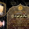 اعلامیه-ترحیم-گرافیکی-۲۱۰-برای-سوم-پدر-کربلایی