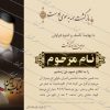 بهترین اعلامیه ترحیم غم انگیز برای سوم