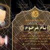 دانلود اگهی اعلامیه پوستر ترحیم آماده
