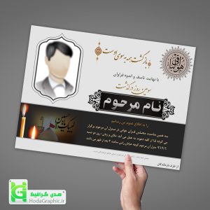 دانلود طرح آماده psd اعلامیه ترحیم برای سوم پدر جوان و کربلایی