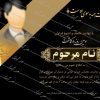 عکس-برای-اعلامیه-ترحیم-برای-سوم-کربلایی