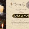 نمونه-از-آگهی-ترحیم-برای-پدر-مادر-مذهبی-لایه-باز