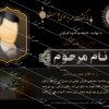 نمونه-اعلامیه-ترحیم-برای-مجلس-و-ختم-خام-و-بدون-عکس-و-متن-اصلی