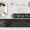 پوستر-ترحیم-با-فایل-اصلی-برای-سوم-و-چهلم-و-سالگرد