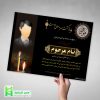 دانلود اعلامیه ترحیم سوم برای پدر و سایر مرحوم ها با لینک مستقیم