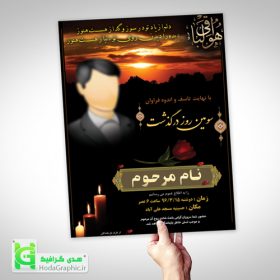 دانلود اعلامیه ترحیم عمودی آماده سوم چهلم سالگرد جدید