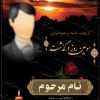 عکس-اعلامیه-ترحیم-آماده-سوم-سالگرد-چهلم-بدون-متن-اصلی-خام