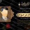 اعلامیه ترحیم به صورت عکس با کیفیت و فایل اصلی