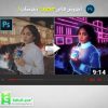 دانلود آموزش فتوشاپ نورانی کردن لباس و فانتزی کردن عکس