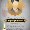 اعلامیه ترحیم عمدی سوم پدر لایه باز با کیفیت