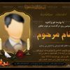 دانلود اعلامیه ترحیم برای ویژه سوم پدر جوان کربلایی حاجی سالگرد آگهی لایه باز