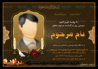 دانلود اعلامیه ترحیم برای ویژه سوم پدر جوان کربلایی حاجی سالگرد آگهی برای ترحیم