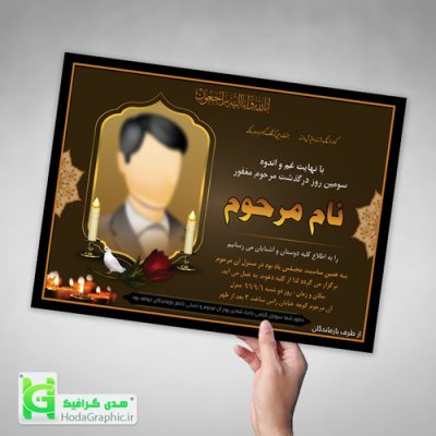 دانلود اعلامیه ترحیم سوم افقی آگهی