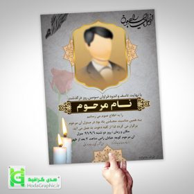 دانلود اعلامیه ترحیم برای سوم با کیفیت کم حجم چهلم پدر