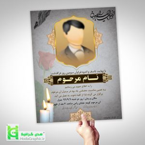دانلود طرح آماده اعلامیه ترحیم فوری با کیفیت کم حجم سوم چهلم عمودی