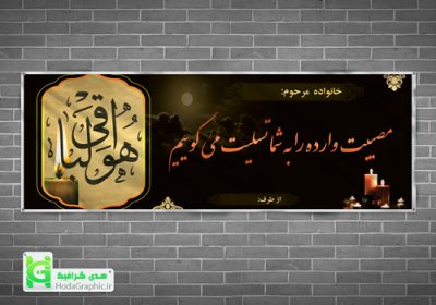 دانلود فایل آماده بنر تسلیت جدید ایام کرونایی با گرافیک بالا