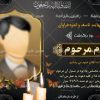 عکس-اعلامیه-ترحیم-جدید-سوم-با-کیفیت