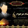 اعلامیه-ترحیم-پدر-عمو-حاجی-و-ختم-سوم-کربلایی