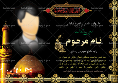 اعلامیه ترحیم دانلودی آماده فوری