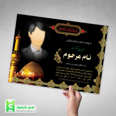 دانلود اعلامیه ترحیم پدر برای سوم لایه باز آماده 24 مگابایت