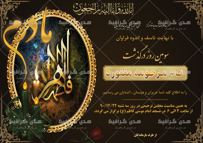 عکس آماده اعلامیه ترحیم مادر غیر رایگان