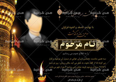 دانلود رایگان اعلامیه ترحیم به ازای خرید