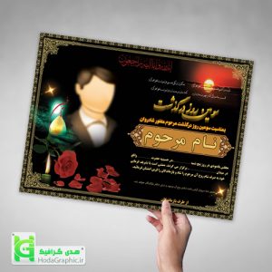 دانلود اعلامیه ترحیم برای سوم پدر لایه باز سالگرد