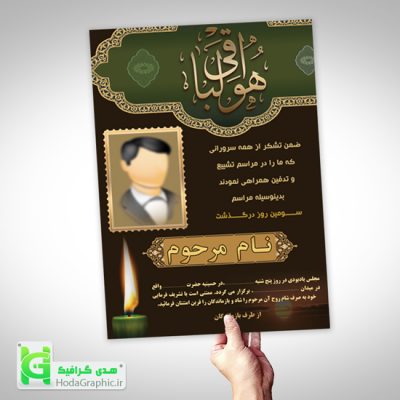 دانلود اعلامیه ترحیم psd
