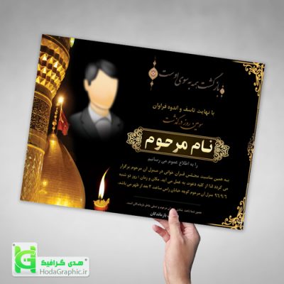 فایل اعلامیه ترحیم پدر به صورت لایه باز بدون متن اصلی