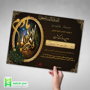 دانلود آگهی ترحیم مادر برای سوم لایه باز