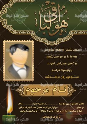 عکس با کیفیت اعلامیه ترحیم آماده عمودی