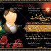 عکس نوشته شده اعلامیه ترحیم با متن و نام مرحوم فایل اصلی سالگرد سوم چهلم