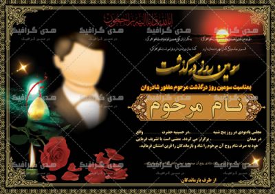 عکس آماده اعلامیه ترحسم سوم چهلم سالگرد پدر مادر جوان کربلایی