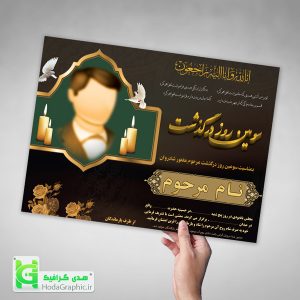 فایل اعلامیه ترحیم با کیفیت پدر آگهی خام و اصلی