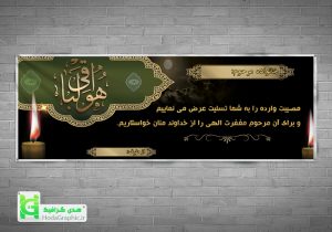 عکس آماده بنر تسلیت پدر جوان مادر کربلایی