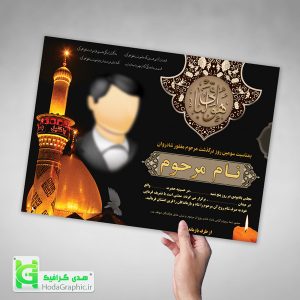 اعلامیه ترحیم فوری ارزان آماده