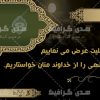 عکس بنر تسلیت لایه باز آماده با زمینه مشکی هوالباقی غمناک سوگ